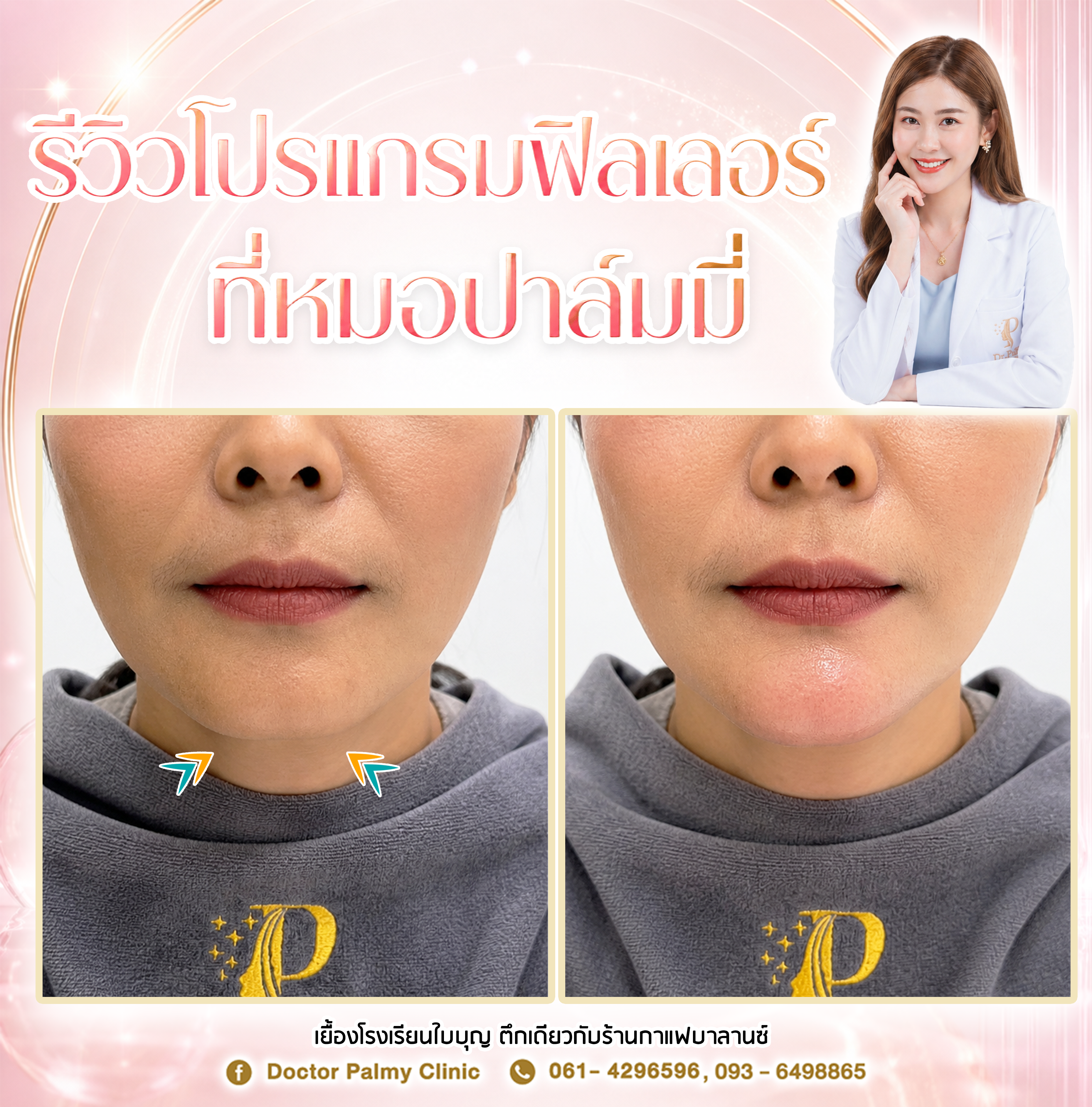 บรรยากาศ Doctor Palmy Clinic ลำพูน รูปที่ 2