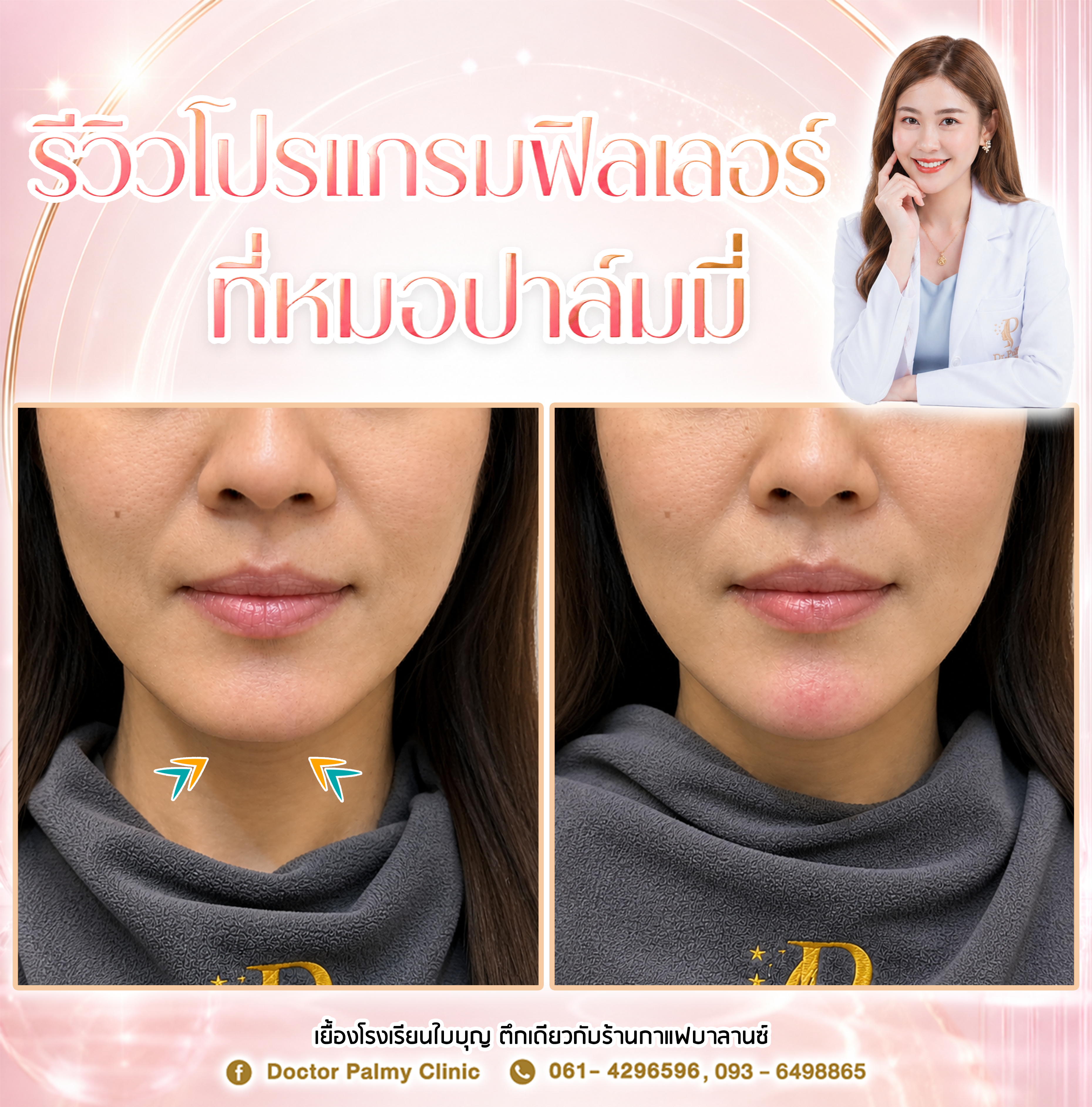 บรรยากาศ Doctor Palmy Clinic ลำพูน รูปที่ 3