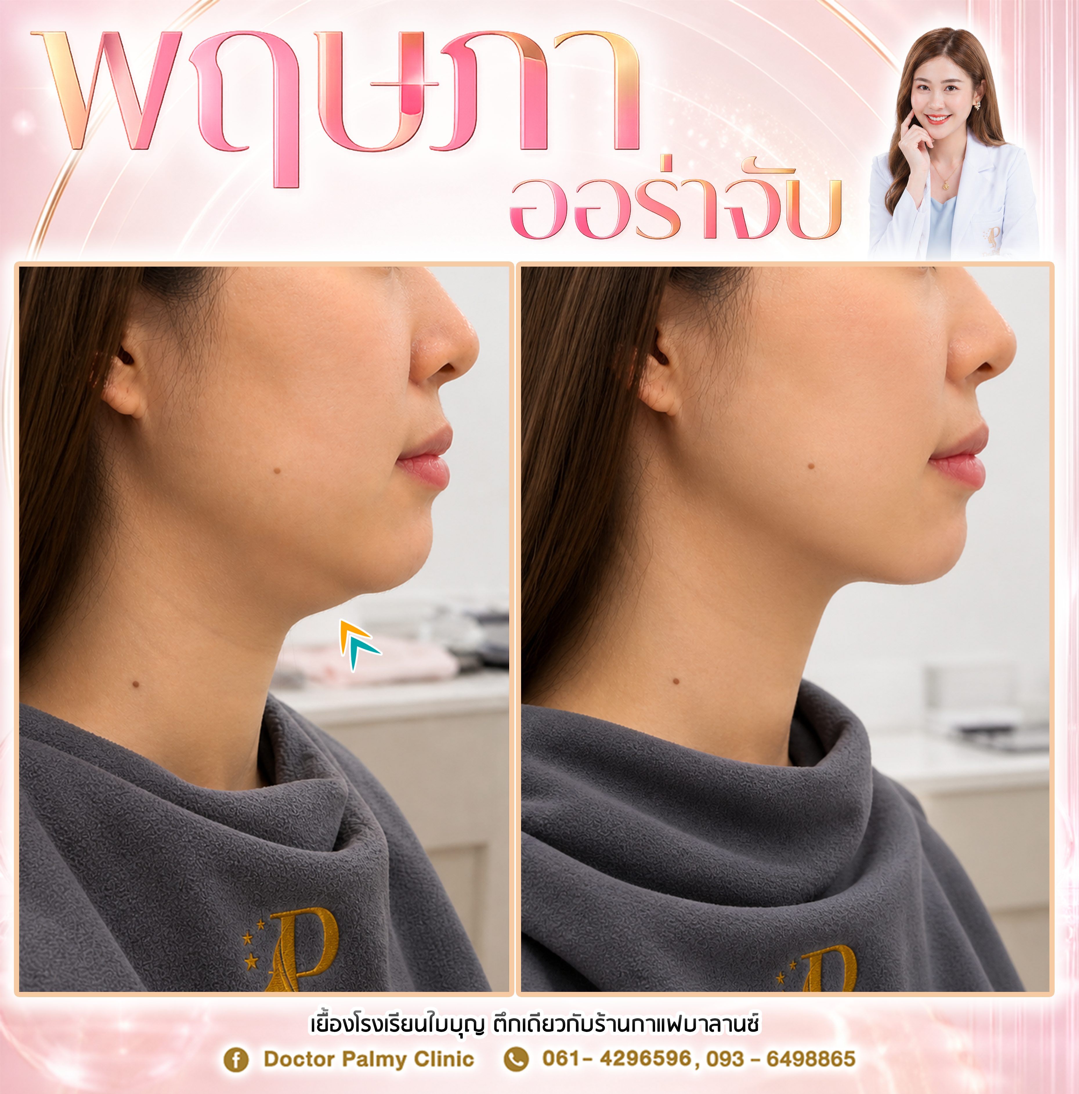 บรรยากาศ Doctor Palmy Clinic ลำพูน รูปที่ 4